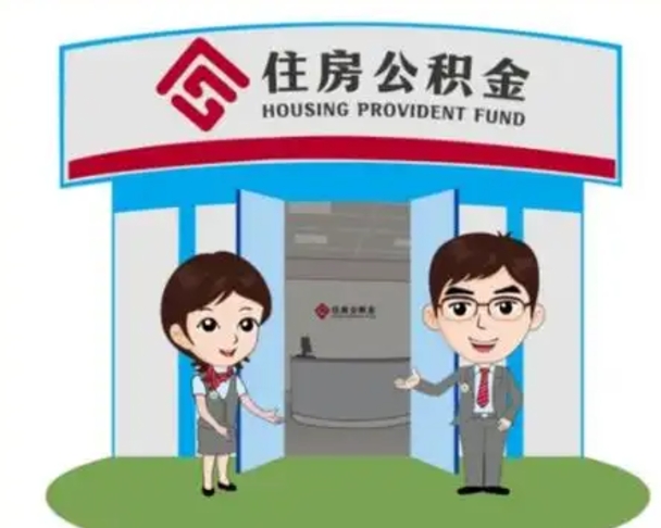 如东公积金辞职后可以取来吗（公积金辞职了可以提取吗）